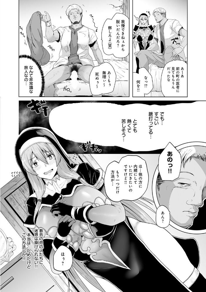 【エロ漫画】 シスターリオンの受難 シヲリイタ サンプル画像