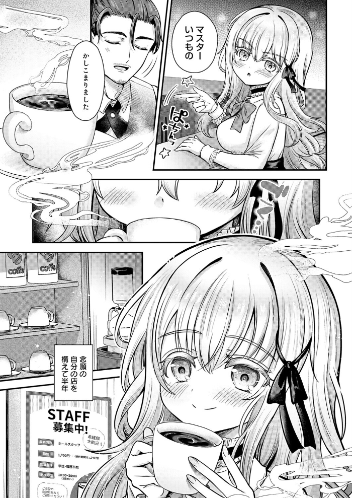 【エロ漫画】 真白の夜は 濃く深く いずミケ サンプル画像