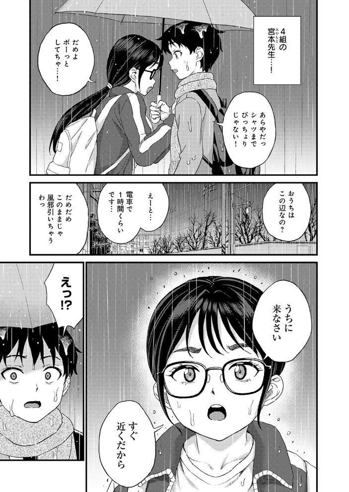 【エロ漫画】 先生が忘れさせてあげる 東野みかん サンプル画像