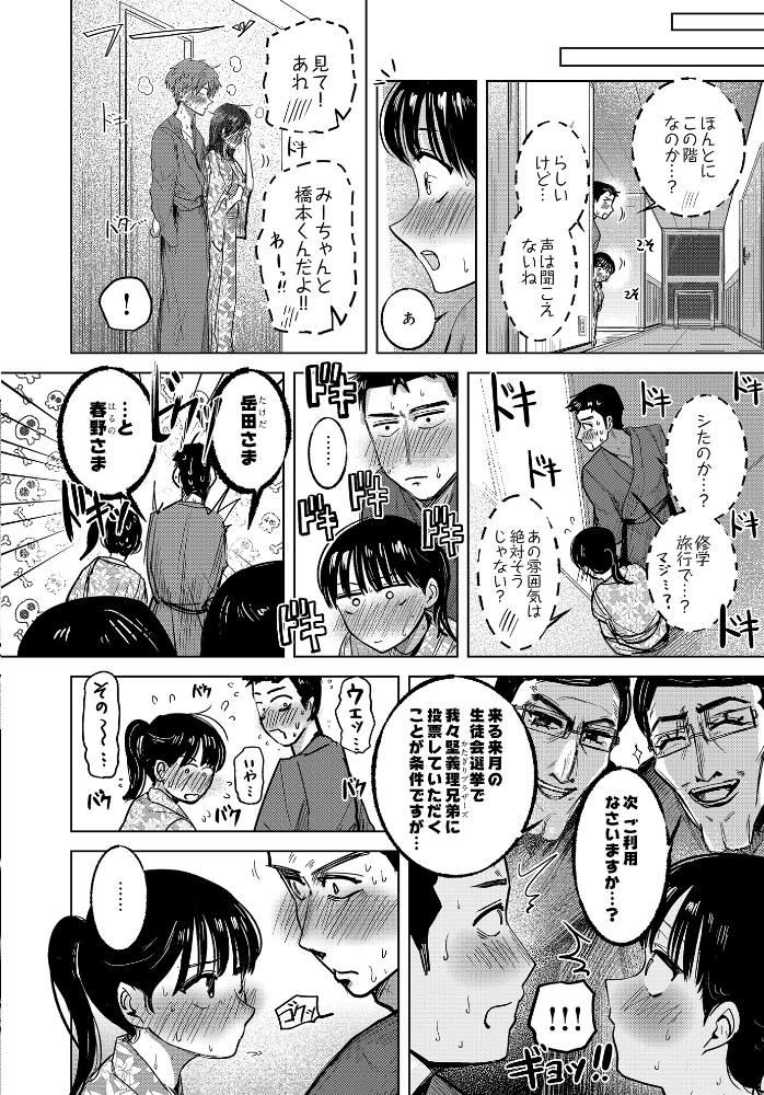 【エロ漫画】 修学旅行で特別な思い出作り 天ぷら土左衛門 サンプル画像