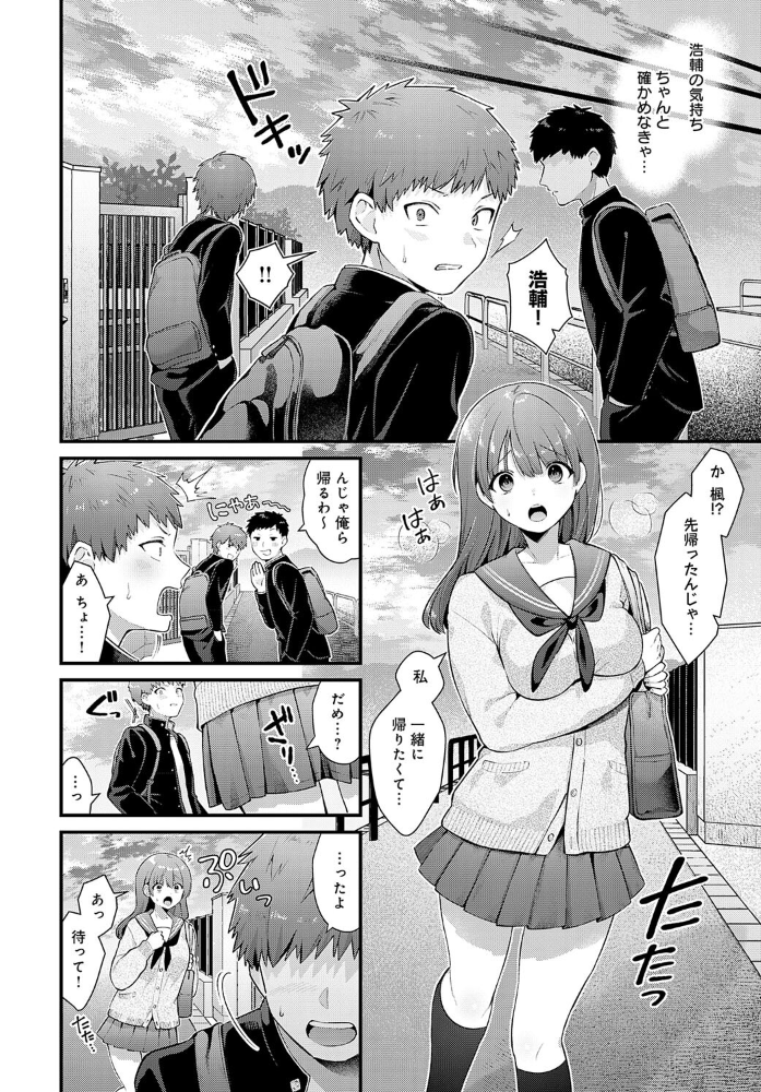【エロ漫画】 青春オーバーチュア 餅田こゆび サンプル画像