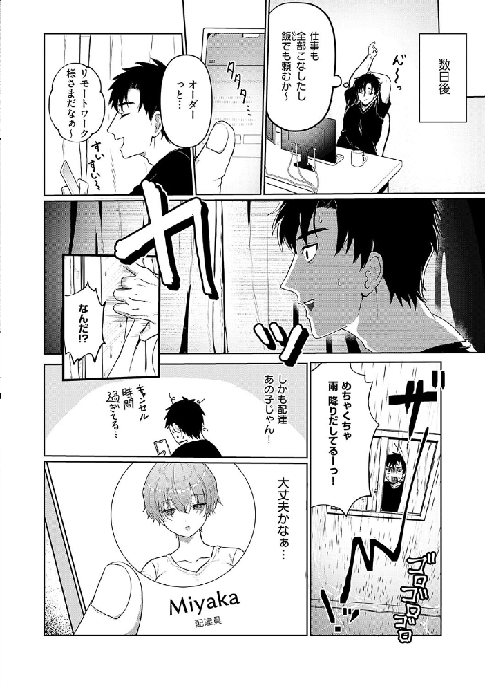 【エロ漫画】 デリバリー・ホット・ラブ 大根ヲロシ サンプル画像