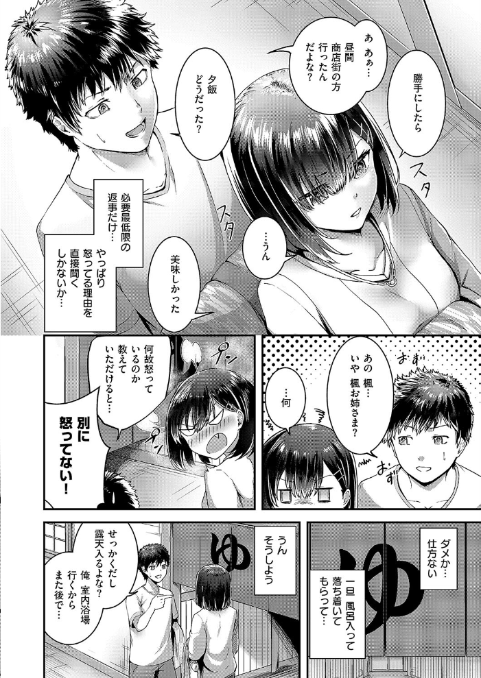 【エロ漫画】 ことぶきっ! 姉福の温泉旅行 乳浴編 芦名めろう サンプル画像