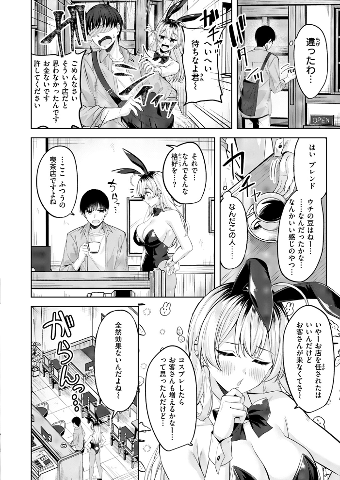 【エロ漫画】 バニーブレイク！  なごやか次郎 サンプル画像