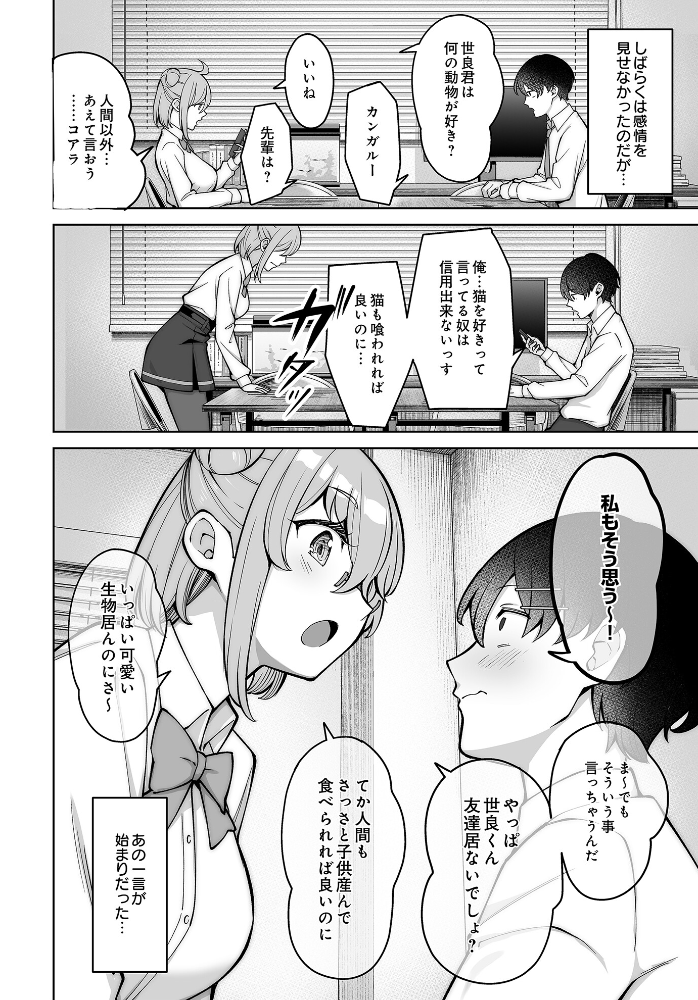 【エロ漫画】 性物部のおかしな先輩 高野友宏 サンプル画像