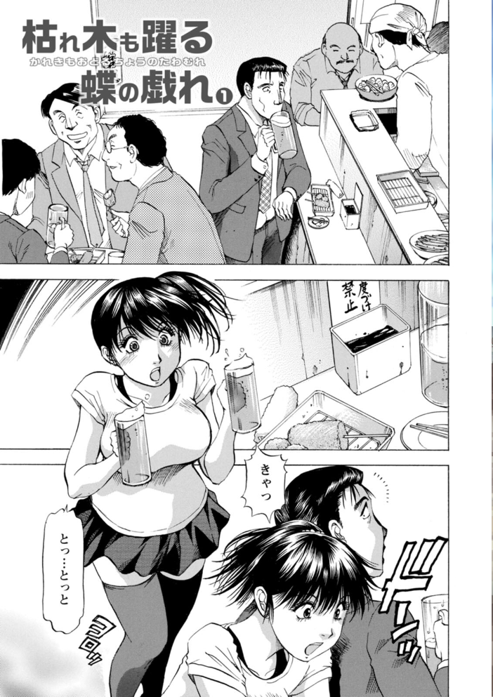 【エロ漫画】 枯れ木も躍る 蝶の戯れ 武林武士 鬼天竺和尚 サンプル画像
