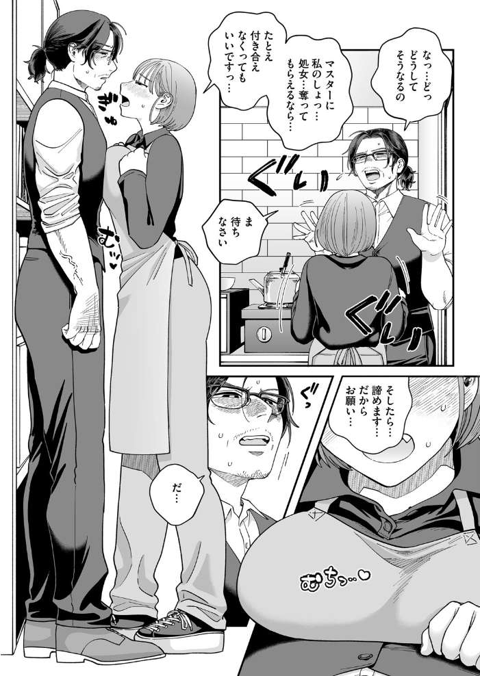 【エロ漫画】 おじ恋エスプレッソ のん太郎のん次郎 サンプル画像