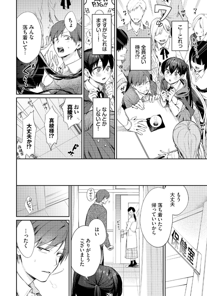 【エロ漫画】 すぴりちゅぱる2 花兄けい コミックバベル編集部 サンプル画像