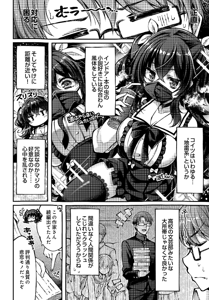 【エロ漫画】 地雷姫のドラマツルギー 空木あんぐ サンプル画像