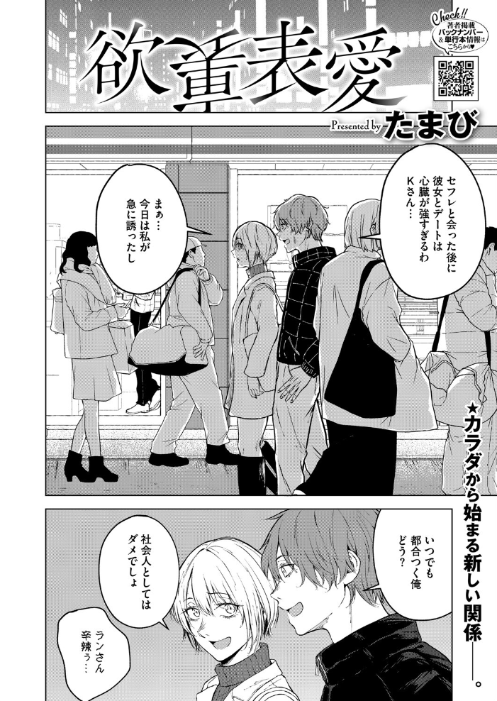 【エロ漫画】 欲裏表愛  たまび サンプル画像