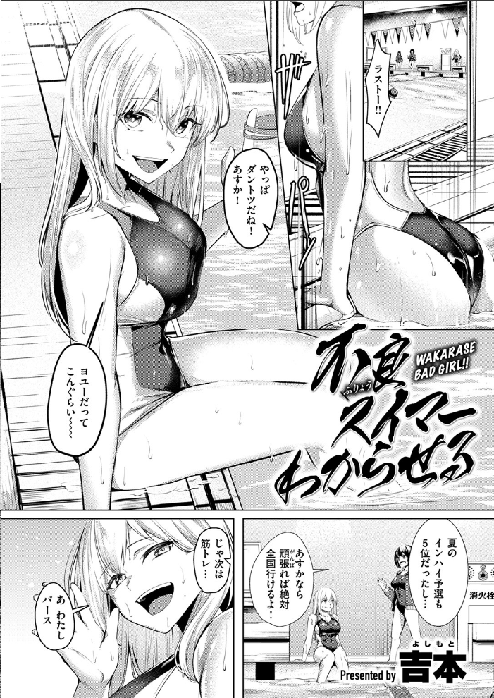 【エロ漫画】 不良スイマーわからせる 吉本 サンプル画像