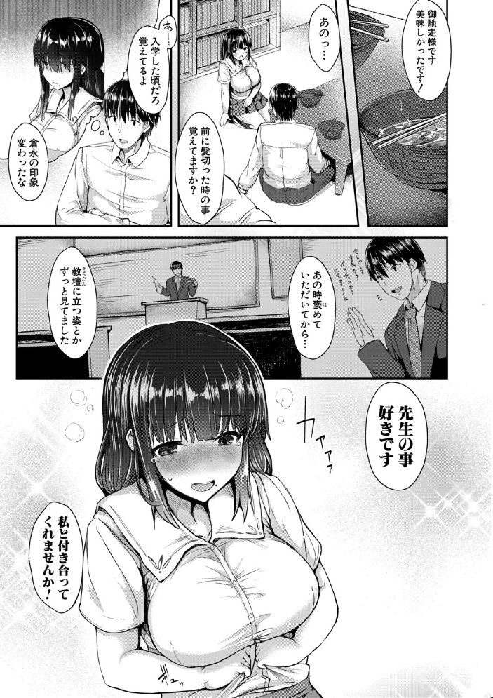 【エロ漫画】 発情りざかりな年下〜淫乱処女のトロ顔誘惑〜【電子版特典付き】【通常版】  eigetu サンプル画像