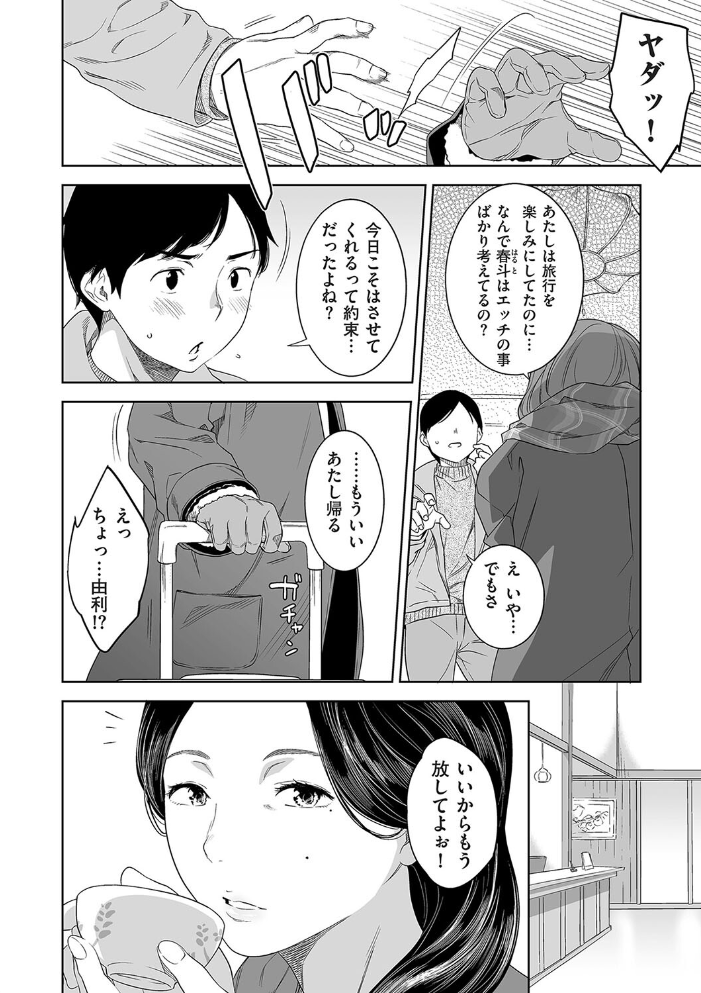 【エロ漫画】 猥妻の宿 んめ サンプル画像