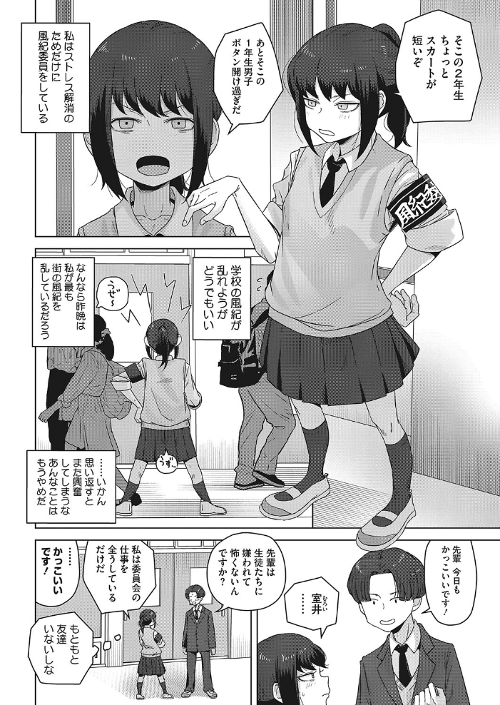 【エロ漫画】 風紀委員長は夜明け前に風紀を乱す  はがー サンプル画像