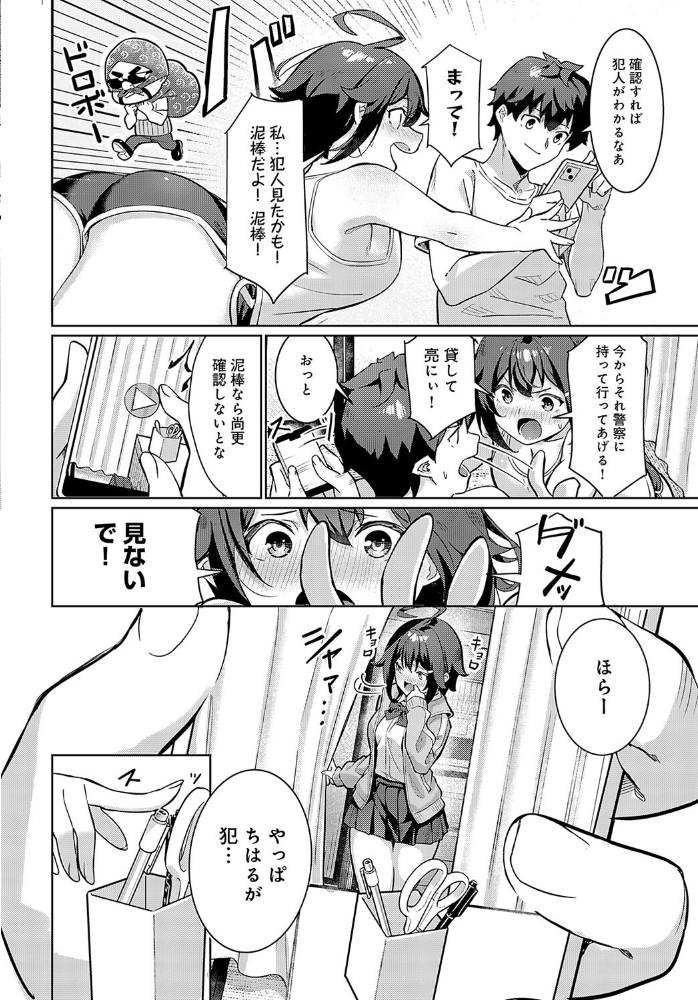 【エロ漫画】 オナじ部屋 、オナじ気持ち  よこやまんじろう サンプル画像