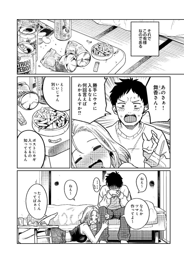 【エロ漫画】 舞い込む香りは酒の味 319 サンプル画像