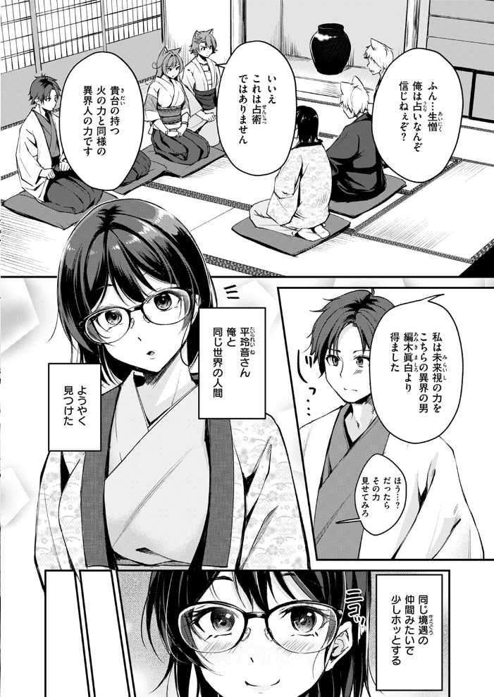 【エロ漫画】 ケモミミの占術師〜君と未来を〜 れぐでく サンプル画像