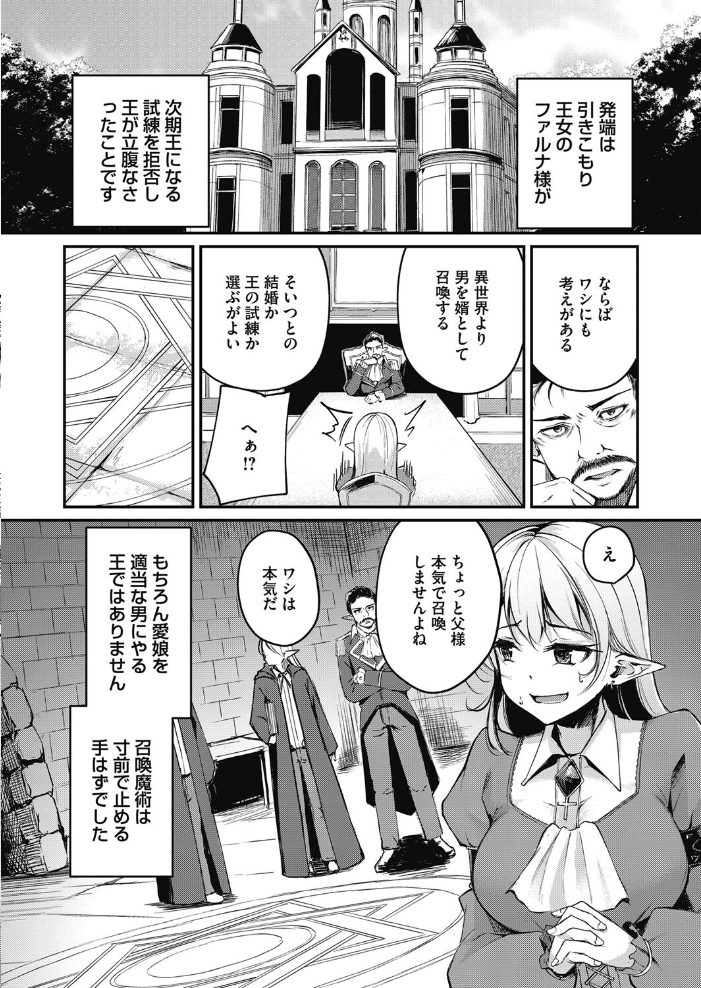 【エロ漫画】 箱入りエルフの王女様 れぐでく サンプル画像