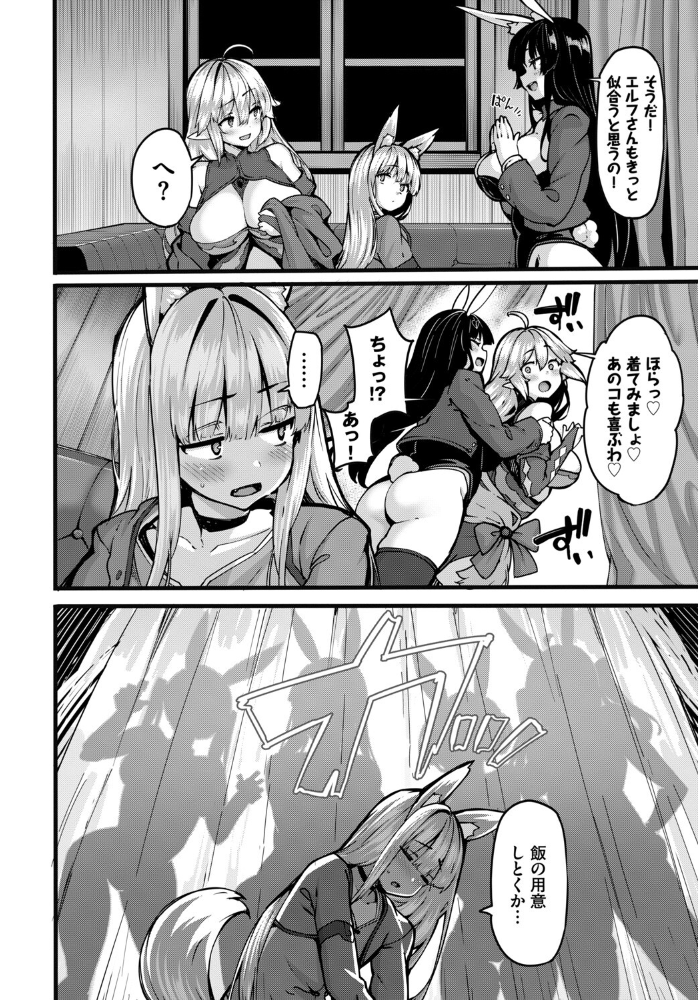 【エロ漫画】 おねショタ作家のエルフさん その4  しおこんぶ コミックバベル編集部 サンプル画像
