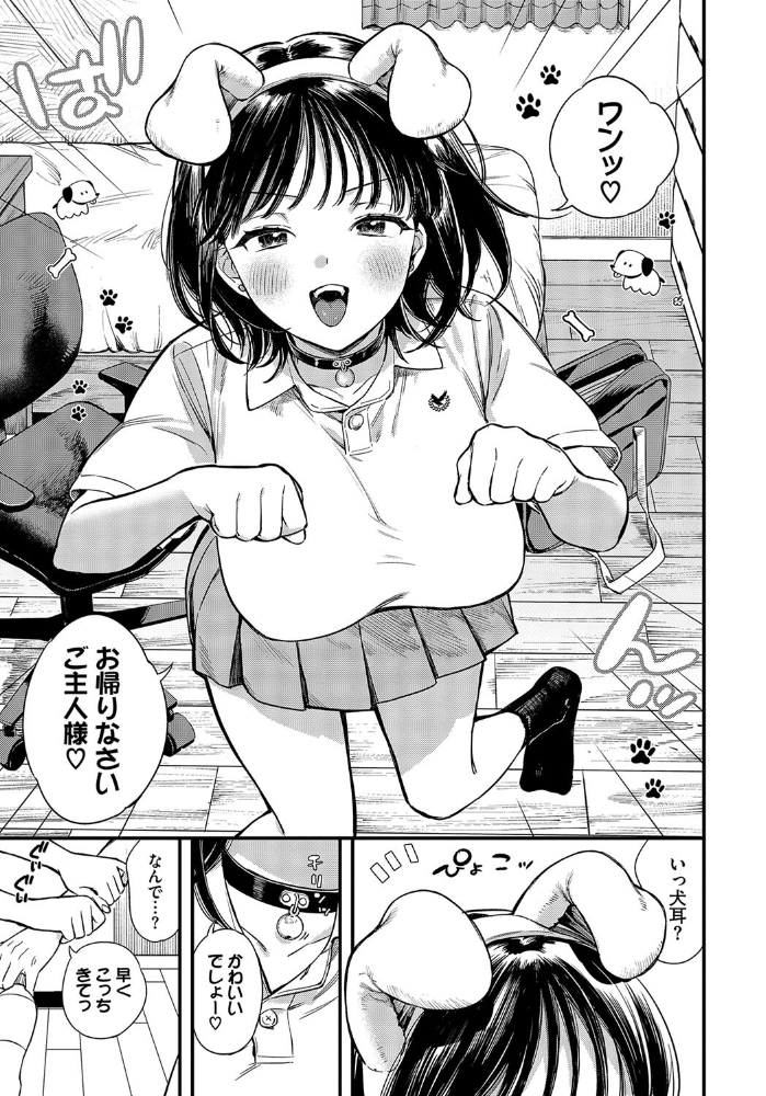 【エロ漫画】 余裕な彼女の蕩け顔2 蛸田こぬ コミックバベル編集部 サンプル画像