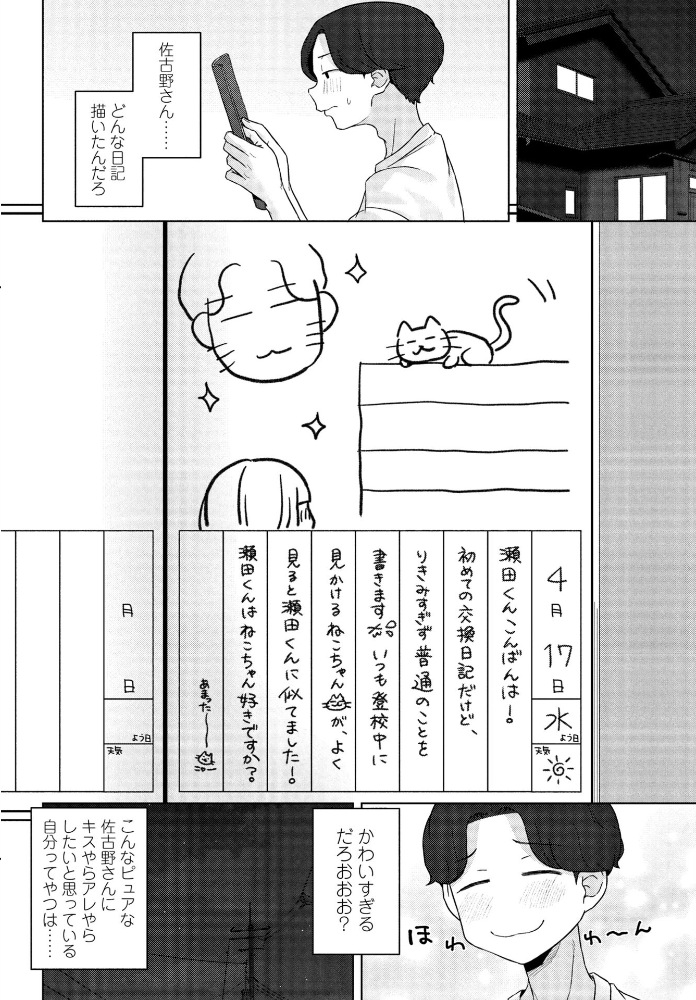 【エロ漫画】 こうかんにっき  はがー サンプル画像