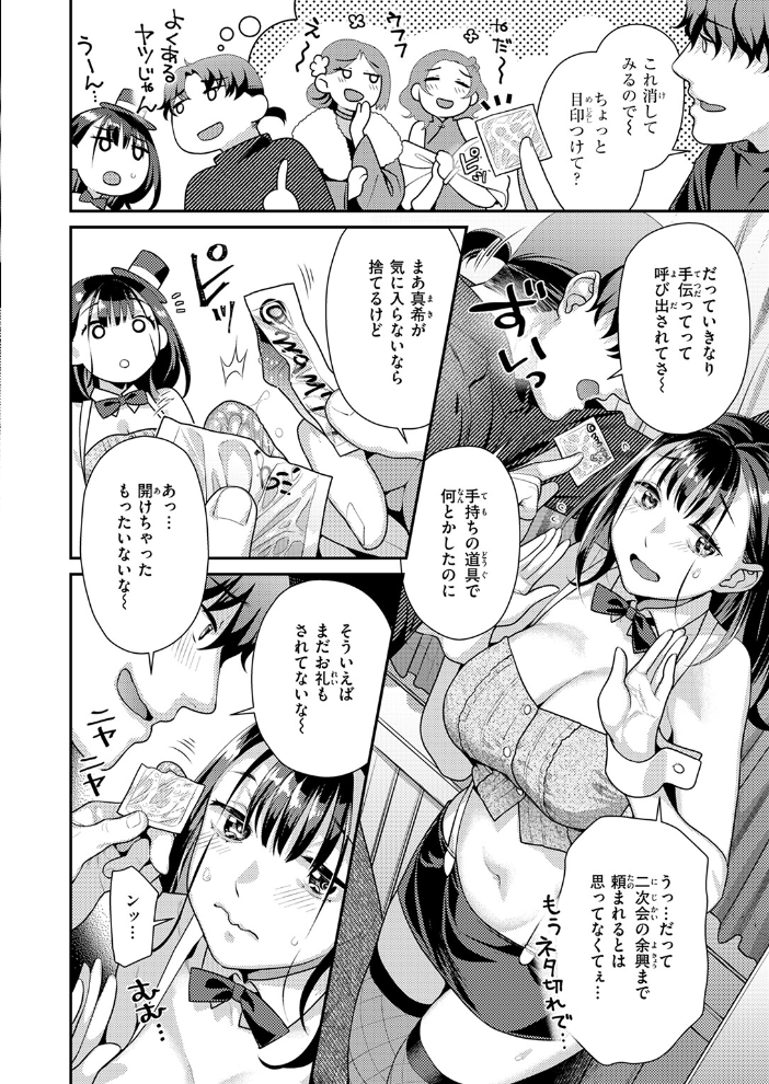 【エロ漫画】 快感イリュージョン〜2次会〜 ねこまたなおみ サンプル画像