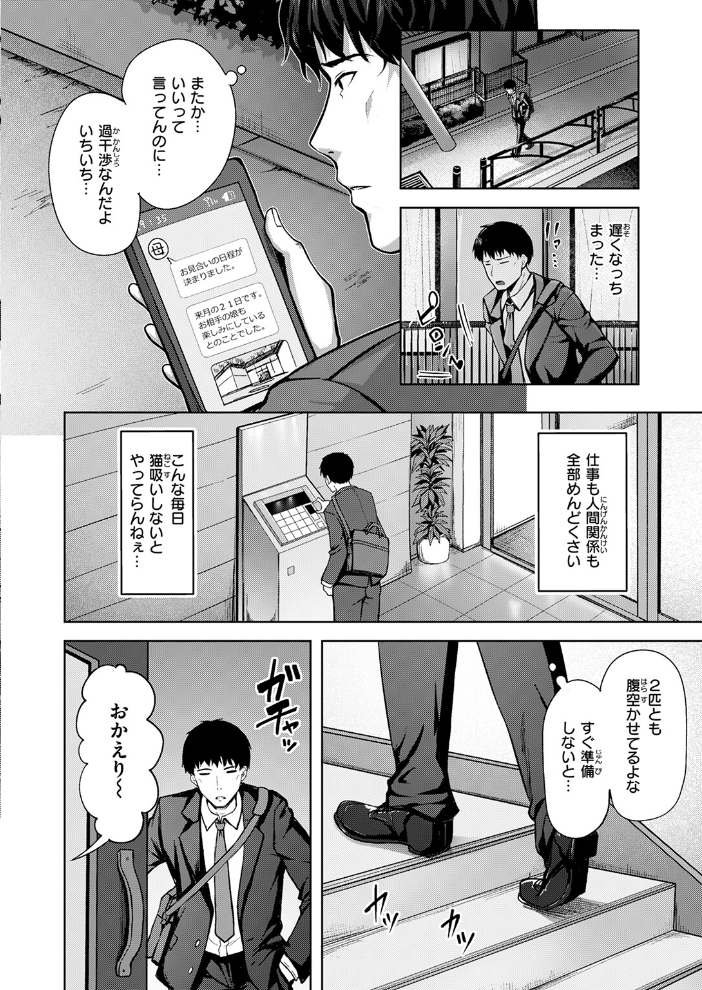 【エロ漫画】 アメリとモカ にこびぃ サンプル画像