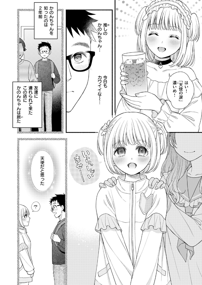 【エロ漫画】 かのんちゃんの秘密 あさり潮 サンプル画像