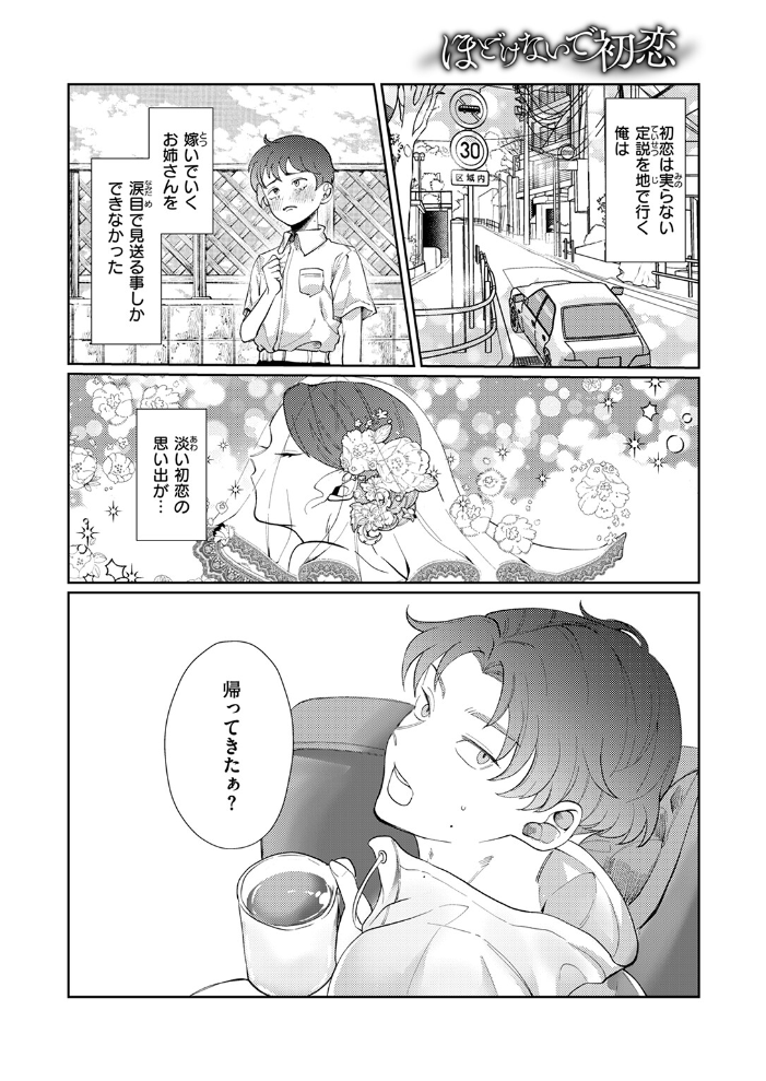 【エロ漫画】 ほどけないで初恋  緒湯乃みずわり サンプル画像