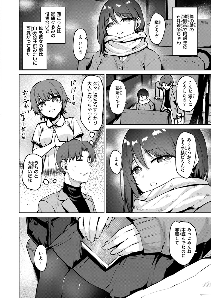 【エロ漫画】 嬌鳴〜きょうめい〜 こっぺ サンプル画像