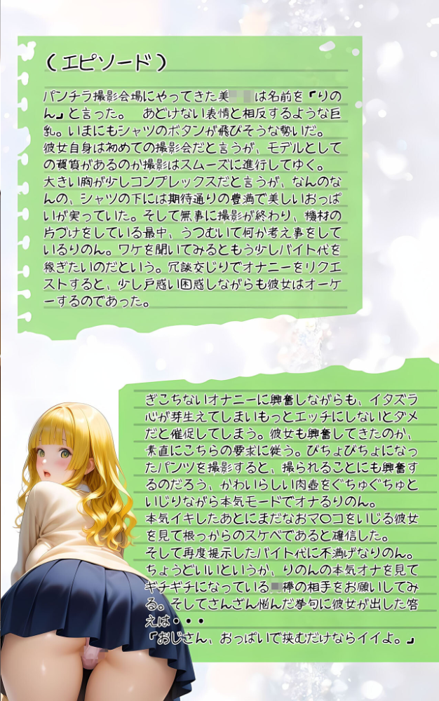 【エロ漫画】 ぱんちら撮影会のはずが、いつのまにかおじさんち〇ぽに沼る話5 モザイク版 メコ神 あいラビ サンプル画像