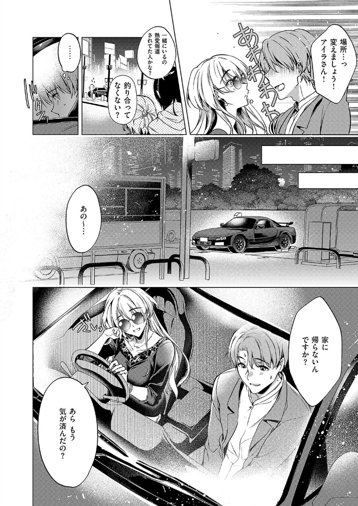 【エロ漫画】 Keep your eyes ひなづか凉 サンプル画像