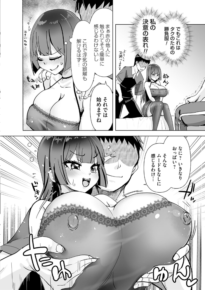 【エロ漫画】 おちデリ! 第三話 彼氏チンポ以外挿れませんっ! こうきくう サンプル画像