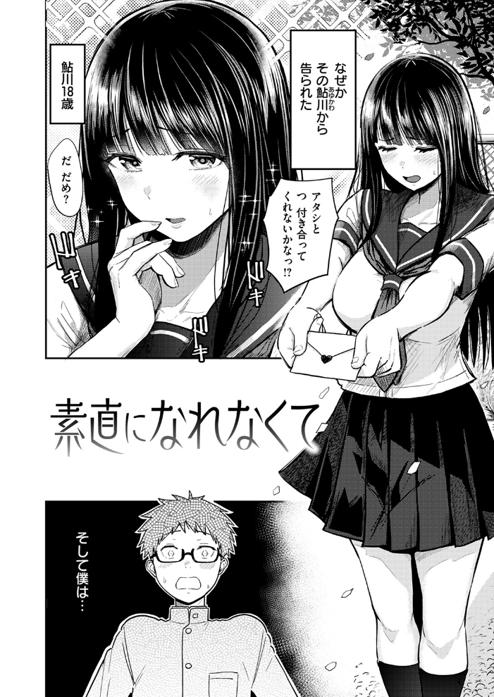 【エロ漫画】 素直になれなくて 西沢みずき サンプル画像