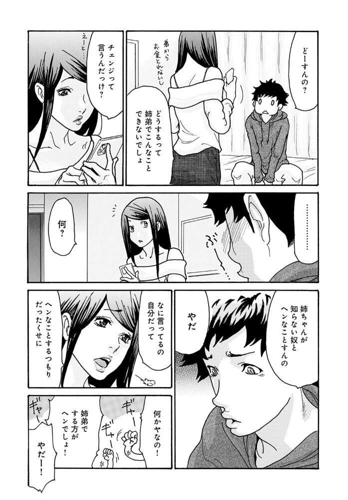 【エロ漫画】 デリヘル呼んだら姉が来た 葵ヒトリ サンプル画像