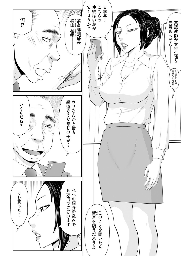 【エロ漫画】 鴻万学園聖職記 女学生から人妻女教師の憂鬱な一学期【第5話】 伊駒一平 サンプル画像