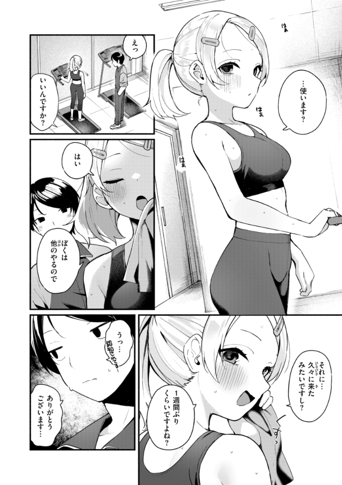 【エロ漫画】 ＃沼らせ女子と繋がりたい【デジタル版限定おまけ付き】  めんぼー サンプル画像