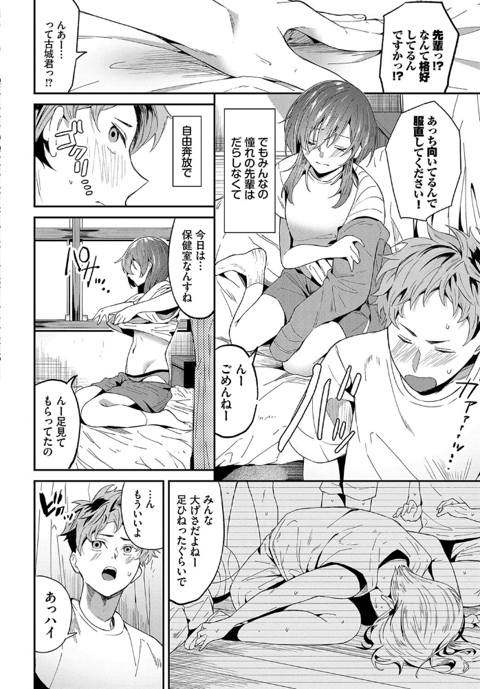 【エロ漫画】 先輩係 オジョウ コミックバベル編集部 サンプル画像