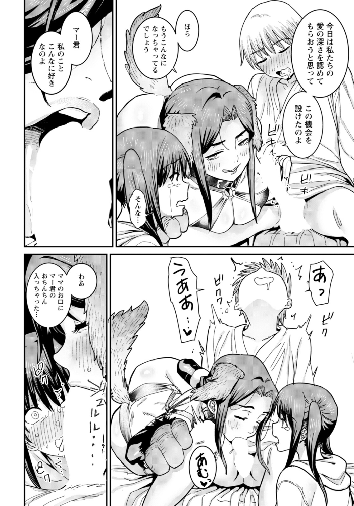 【エロ漫画】 ぞく・母娘の恋人 【単話】 バクシーシAT サンプル画像