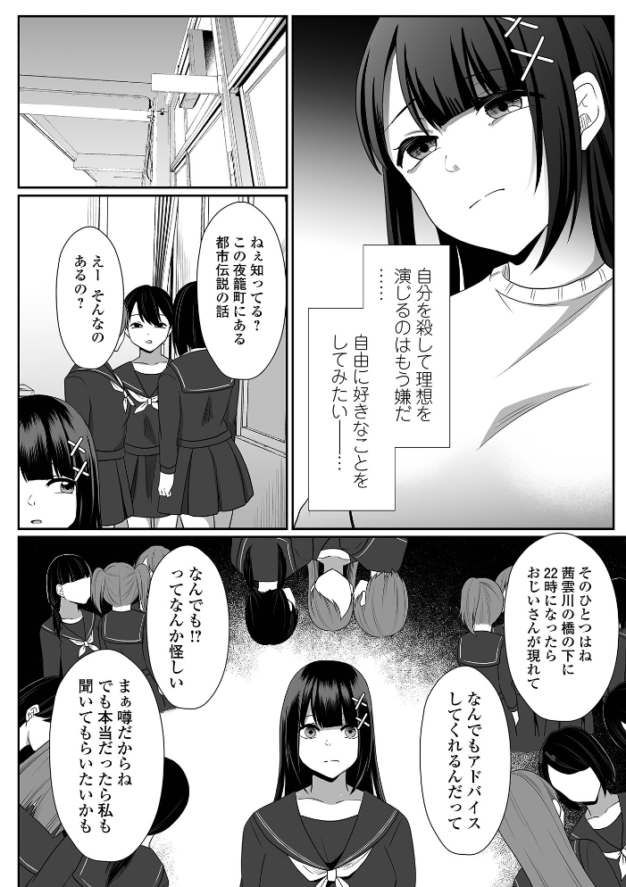 【エロ漫画】 願いの瞬き 第1話 でんぱゆっくり 一水社編集部 サンプル画像