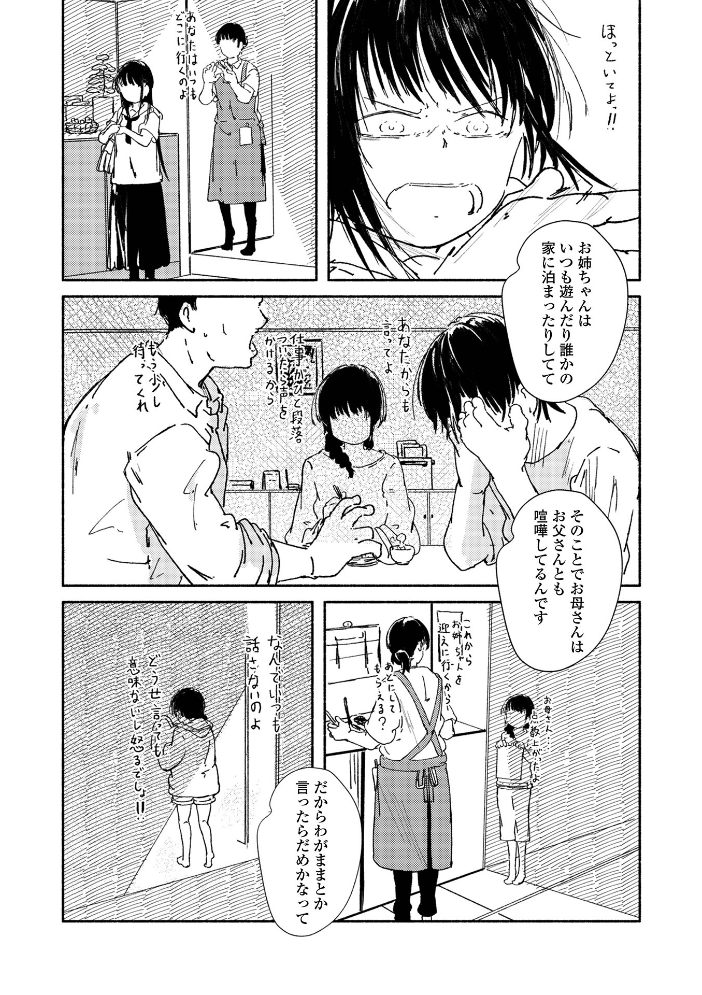 【エロ漫画】 美女桜 楠まじり 一水社編集部 サンプル画像
