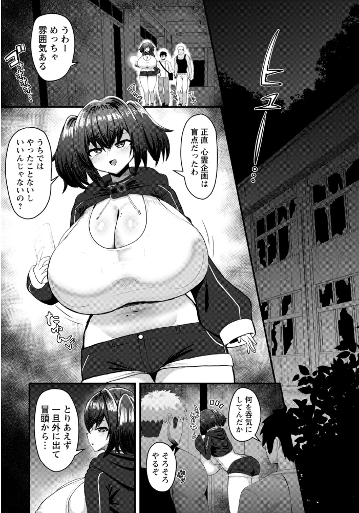 【エロ漫画】 デカ乳配信★肉オナホ 【単話】 ノベジカズヲ サンプル画像