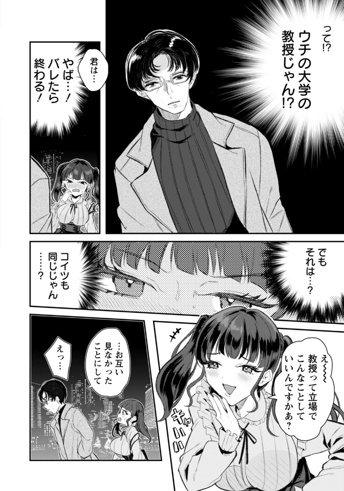 【エロ漫画】 メイちゃんのパパ活 【単話】 かにすき サンプル画像