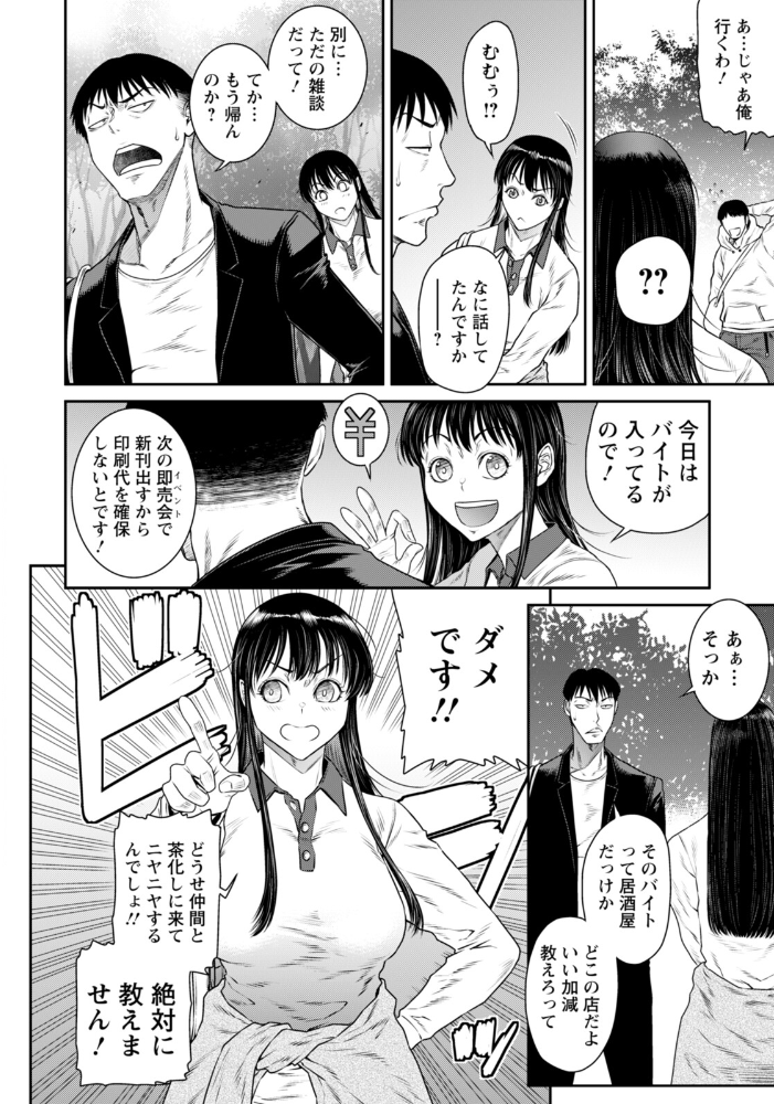 【エロ漫画】 噂の深層 【単話】 砂川多良 サンプル画像