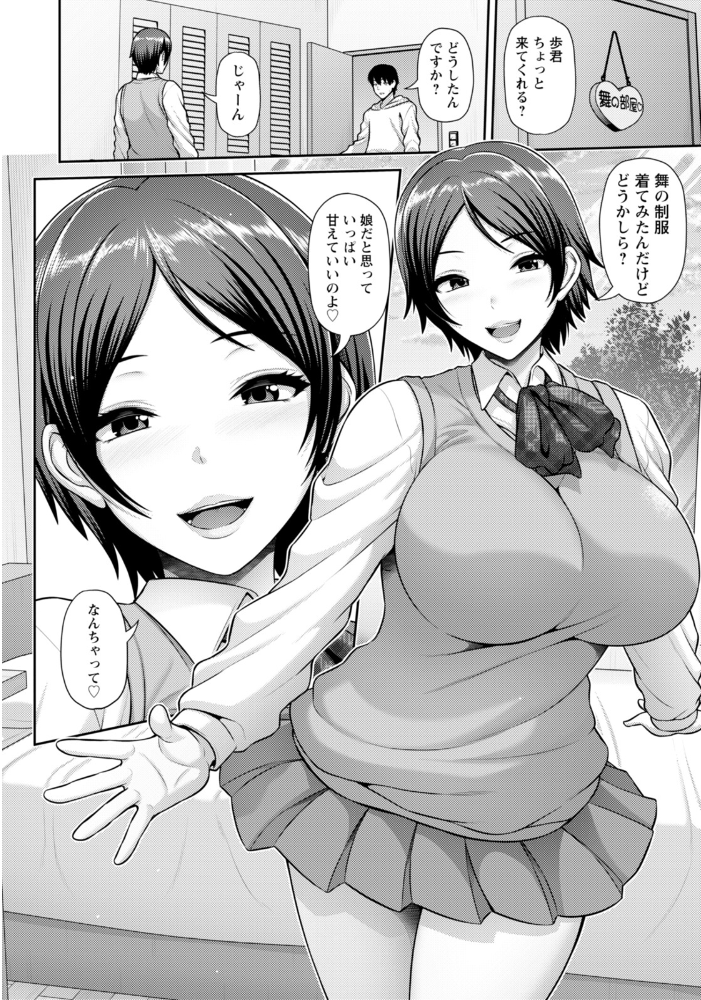 【エロ漫画】 最低 〜娘の彼氏と〜 【単話】  跳馬遊鹿 サンプル画像