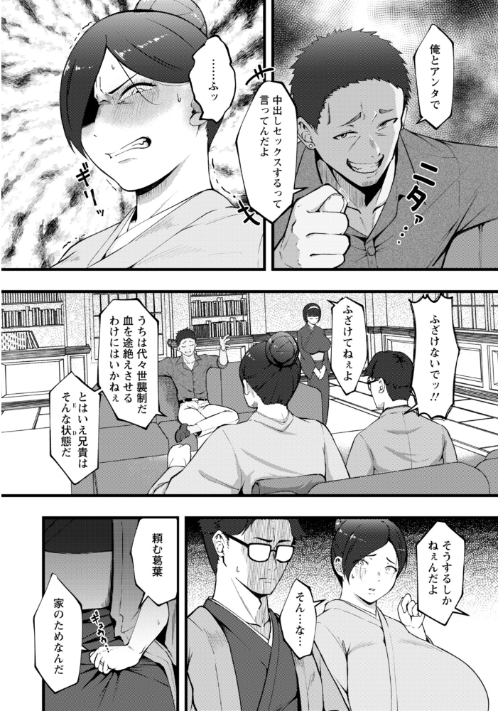 【エロ漫画】 堕ちる胎内 〜家督のニエとなる妻〜 【単話】  すりりんぐ サンプル画像