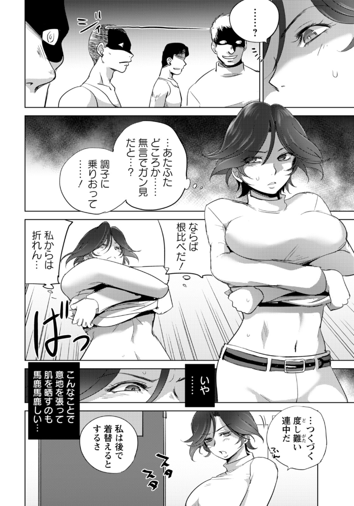 【エロ漫画】 隷属の騎乗位 〜叛逆の合宿〜 【単話】 デイノジ サンプル画像