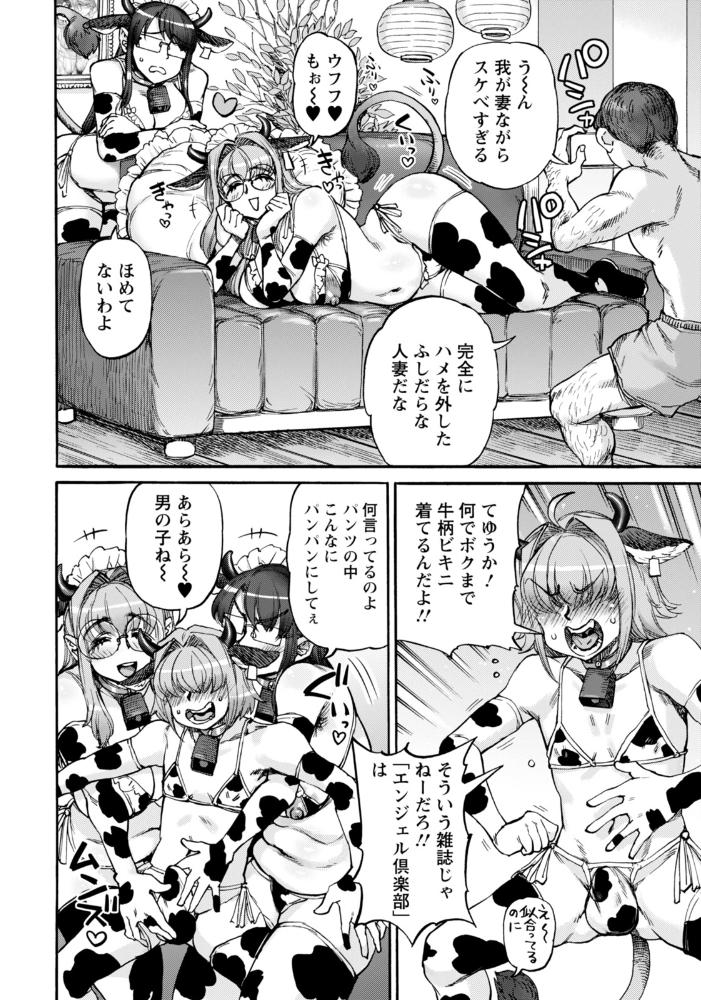 【エロ漫画】 裏庭家恋愛進行中 〜第5話〜 【単話】 雨山電信 サンプル画像