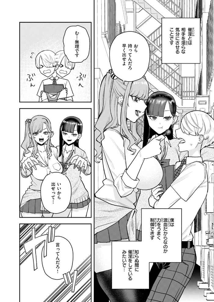 【エロ漫画】 混血インキュバスの日常 ちゅーりっふ。 サンプル画像