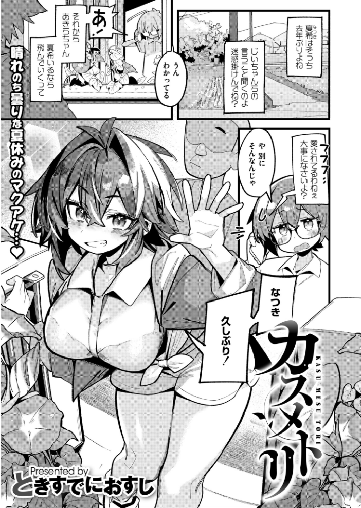 【エロ漫画】 コミックマスラVOL.01  コノシゲ カジキ鉄 ぴるくす ときすでにおすし COMIC快艶編集部 サンプル画像
